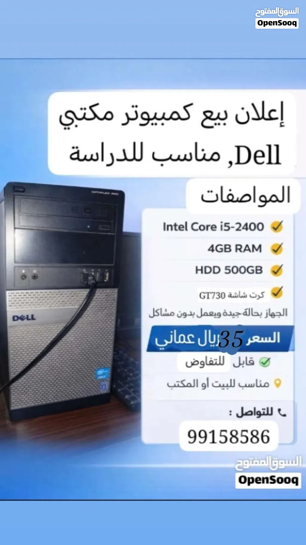 كمبيوتر مكتبي مستعمل للبيع بسعر مغري