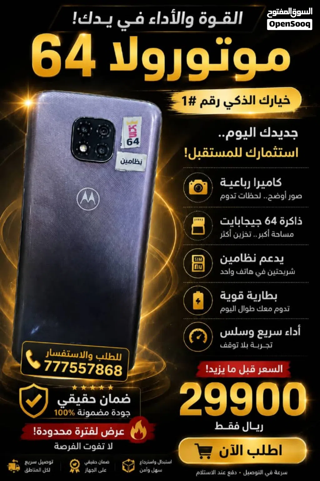 جوال موتورلا للبيع سعر مميز