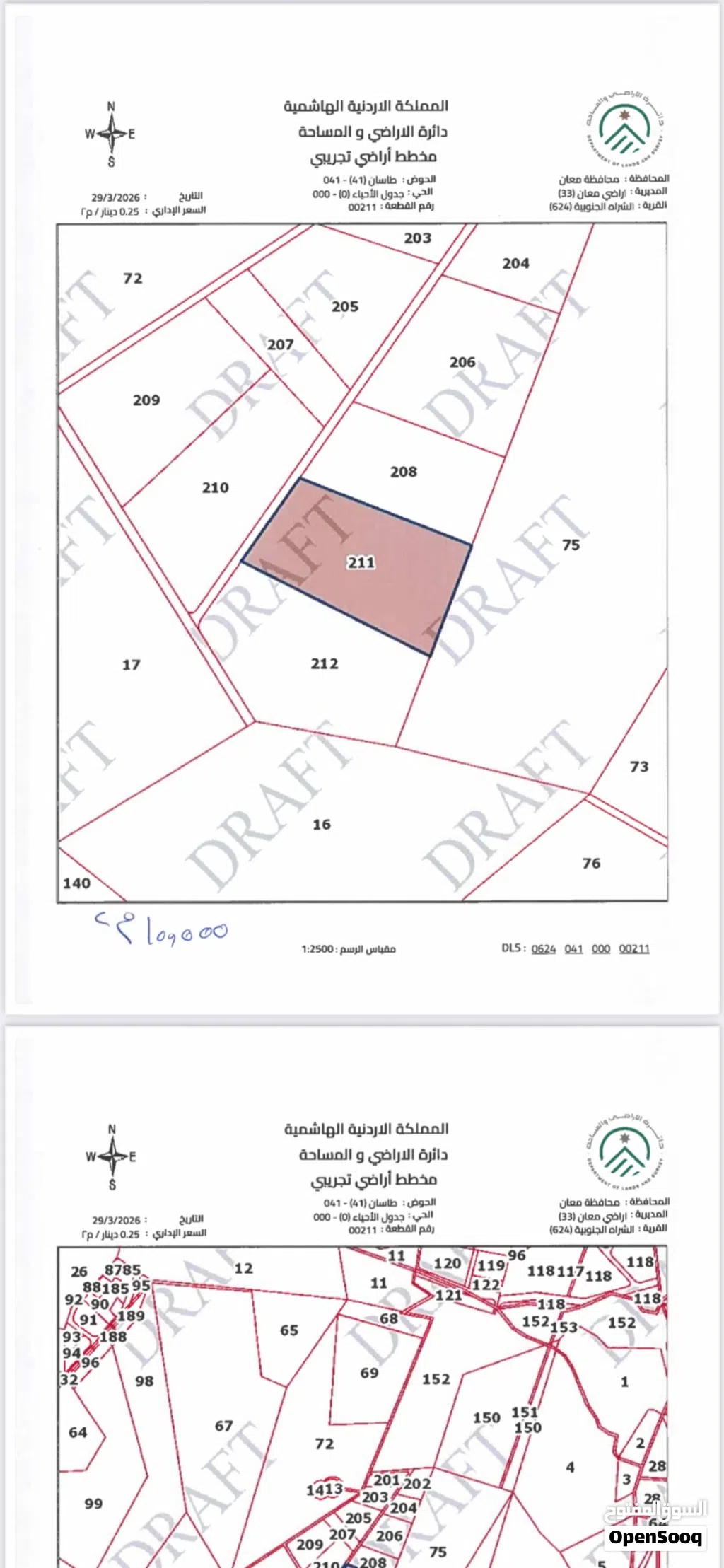 للبيع – أراضي مميزة في محافظة معان