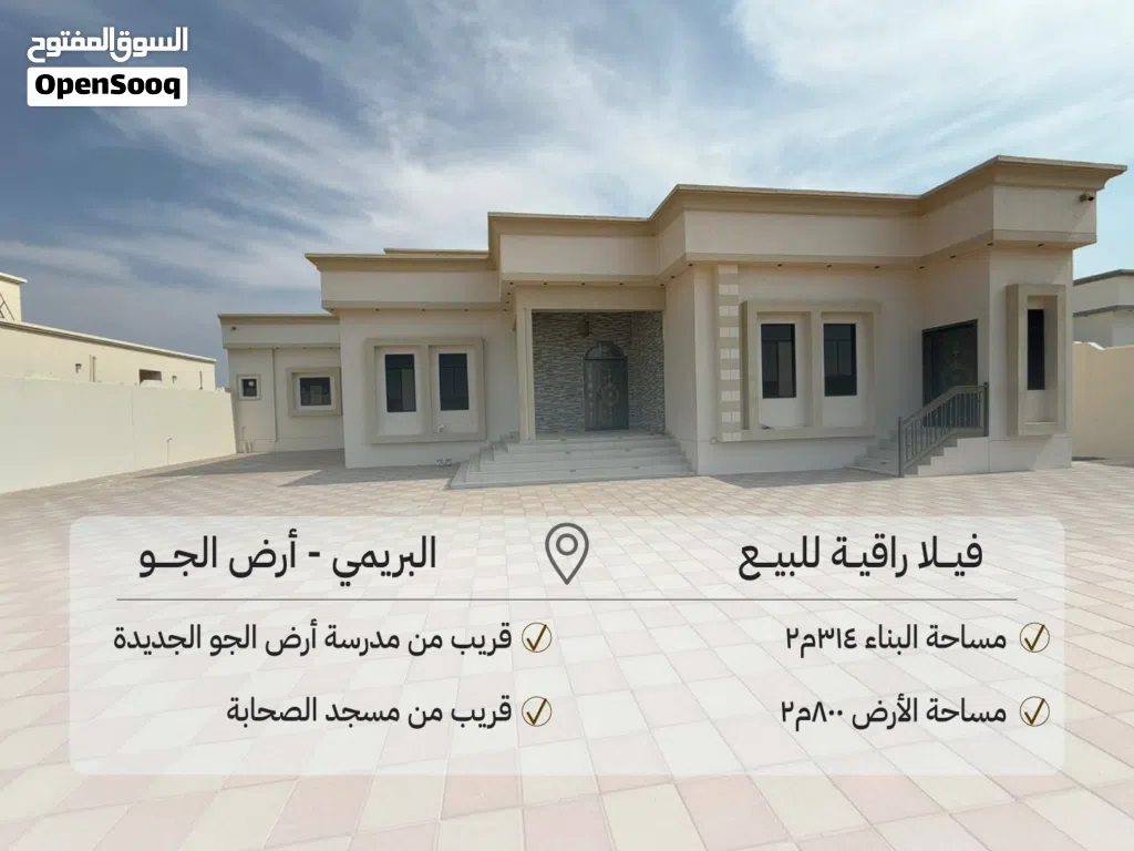 فرصة سكن فيلا للبيع البريمي ارض الجو المرحلة الأولى أساس طابقين