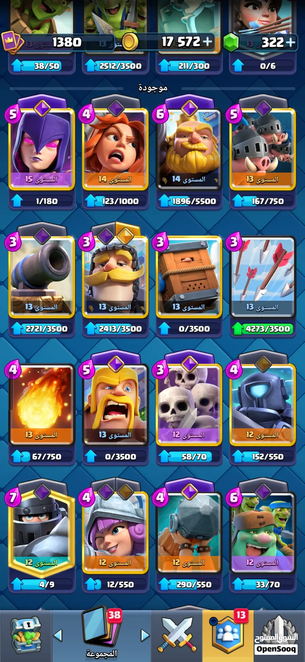 حساب 8000 Clash Royale كؤوس - كروت ليفل 15 و 14و اقل - Champions - جاهز للعب