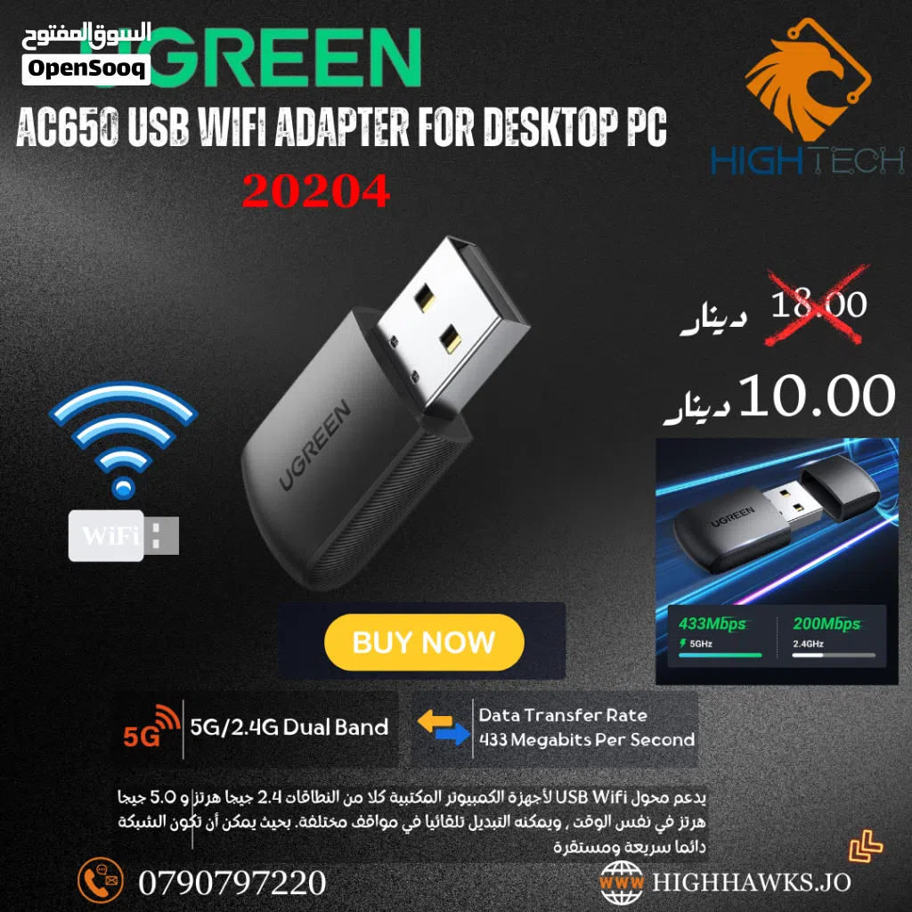 UGREEN AC650 USB WIFI ADAPTER FOR DESKTOP PC- ادابتر وايرلس للكمبيوتر.
