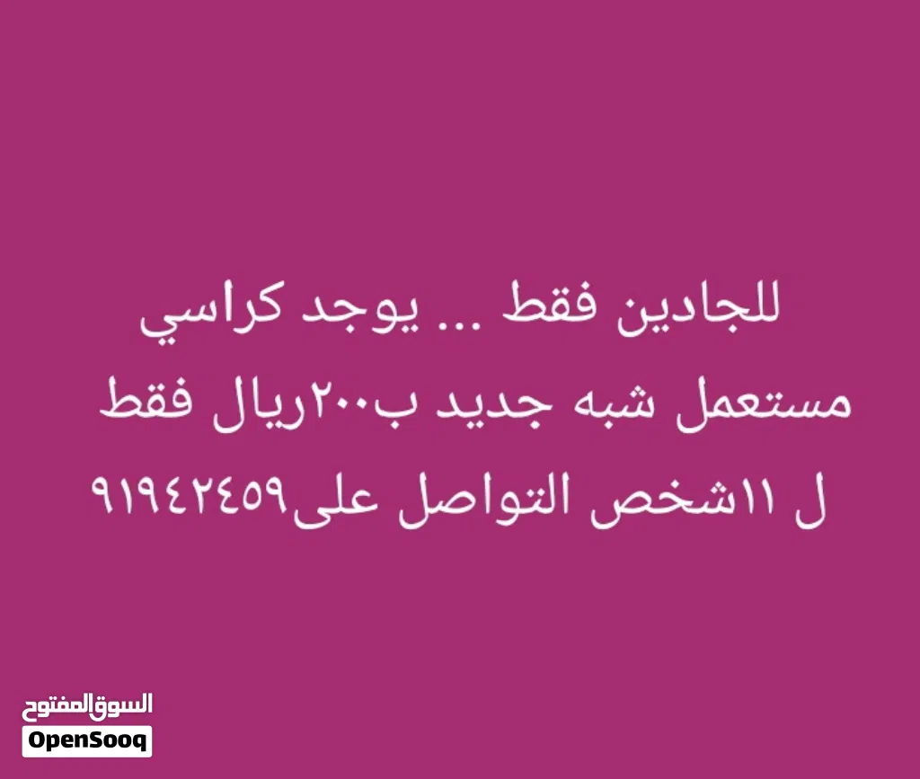 كراسي للصاله ...
