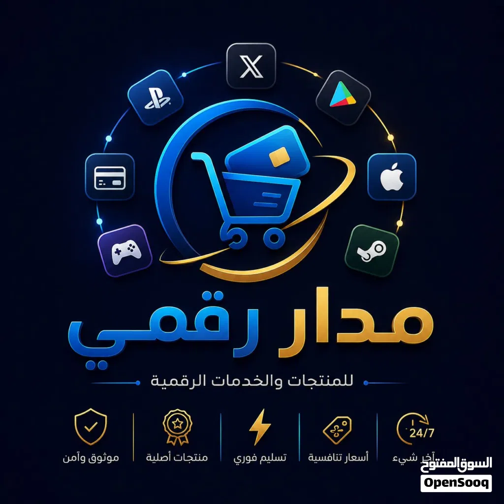 متجر الالكتروني متخصص بالمنتجات الرقمية والخدمات الرقمية