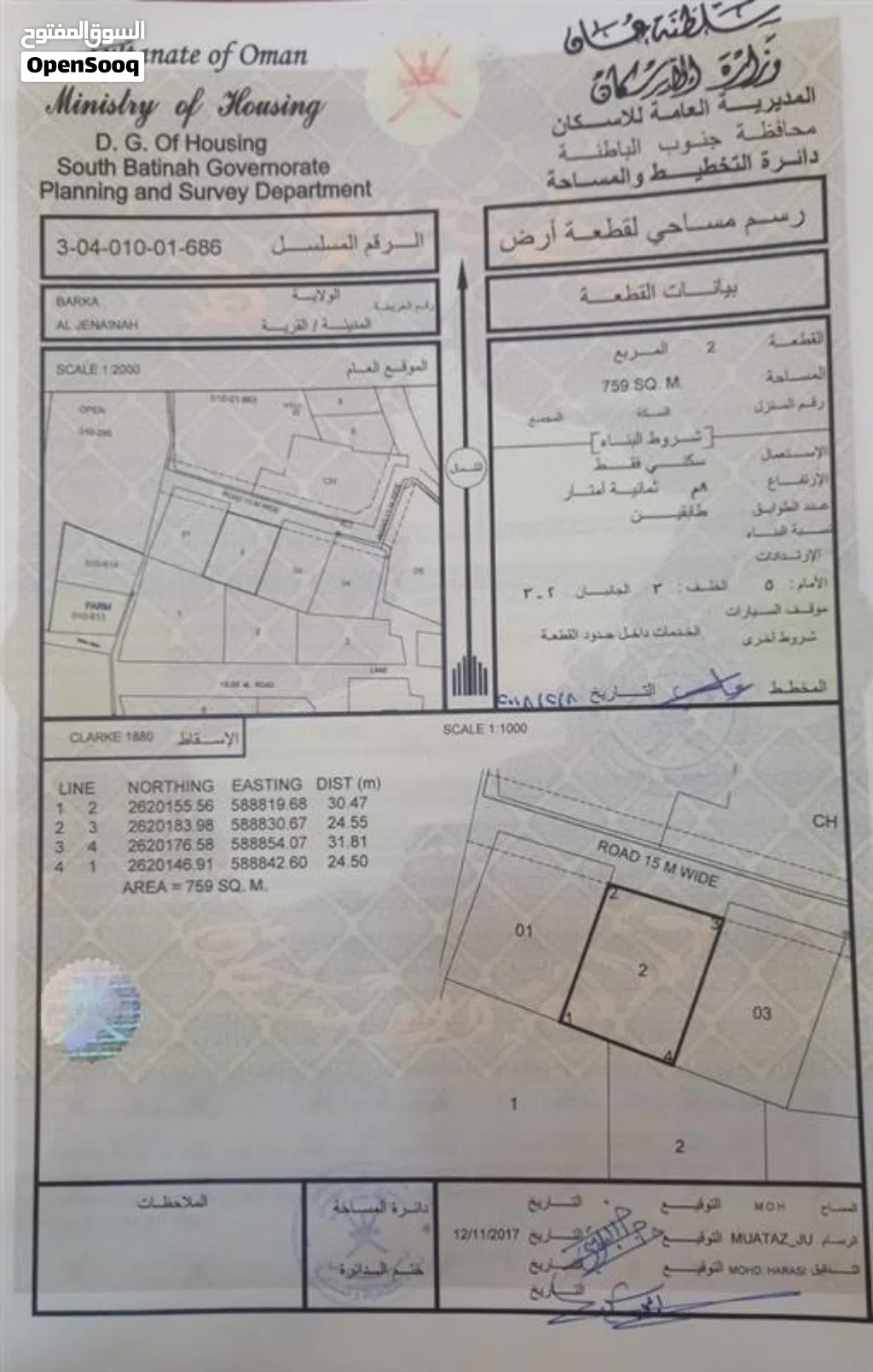 ارض للبيع في وسط بركاء قريبة من سوق بركاء وكل الخدمات متوفره تقع في منطقة الجنينة فقط ب 16000 ألف