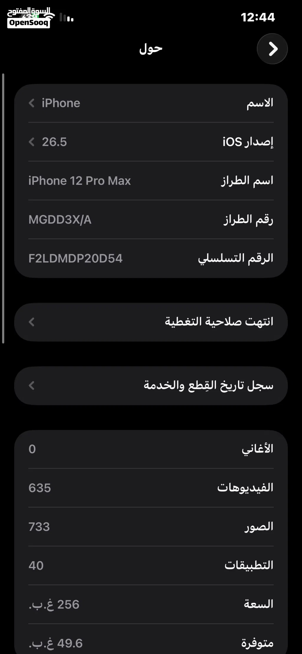 ايفون 12 برو ماكس مغير شاشه ما صارلها اسبوع راكبه بطاريه الشركه الاصليه الباك الخلفي مكسور