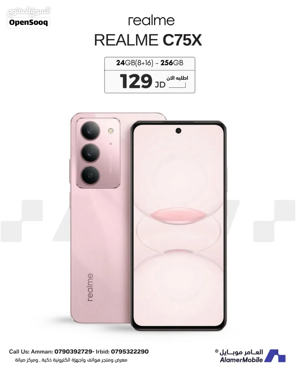 العرض الأقوى Realme C75x لدى العامر موبايل