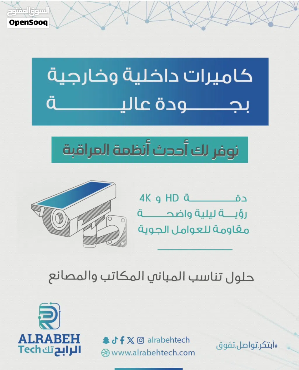 تركيب كاميرات مراقبة في جدة ومكة بأسعار منافسة