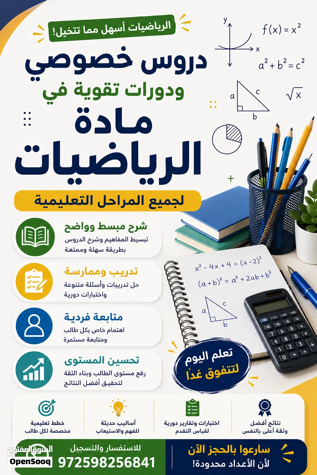 دورات تقوية ودروس خصوصي في مادة الرياضيات