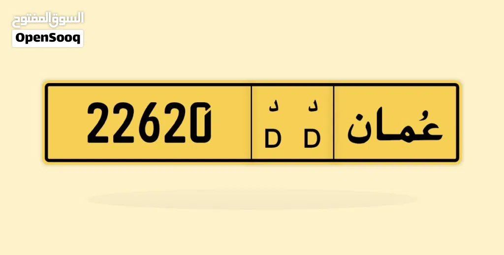 للبيع رقم 22620