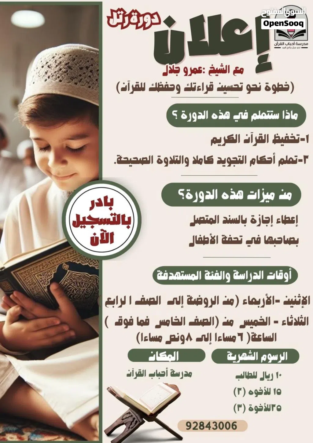 محفظ قرءان كريم