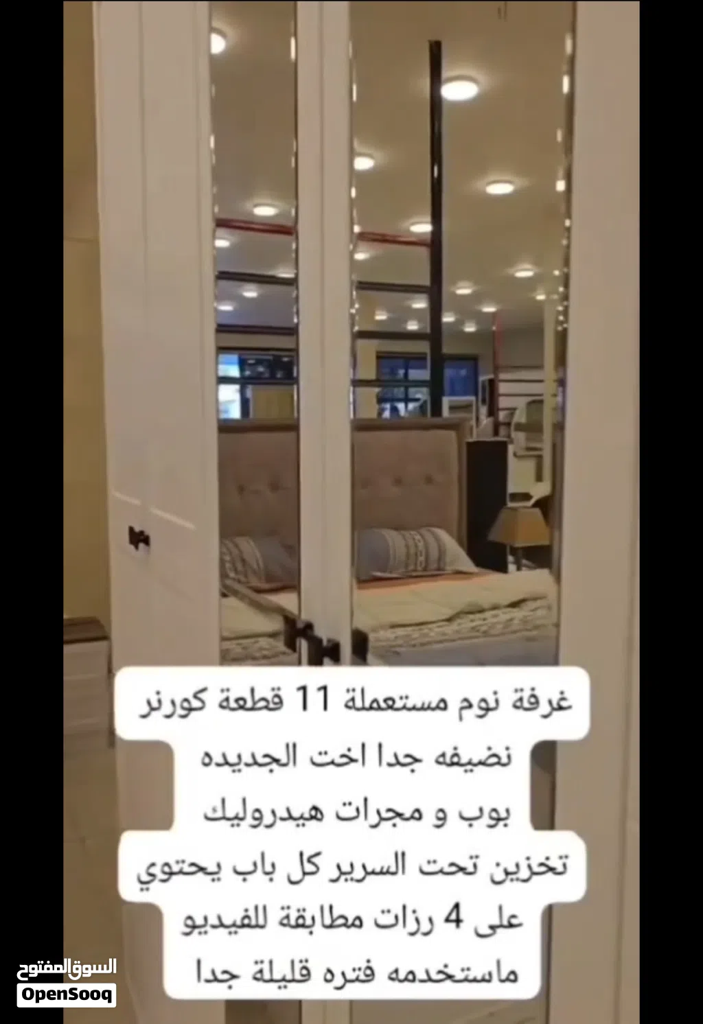 غرفة نوم كلاسيكية نضيفه جدا جدا جدا مستعمله فتره قليله شاهد الفيديو
