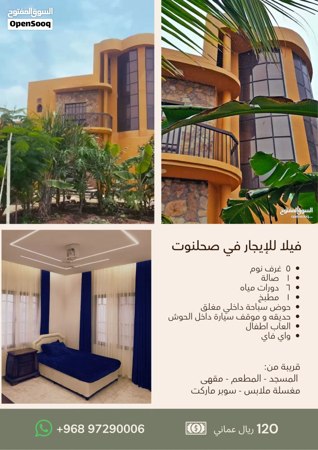 غرف للإيجار في صحلنوت / ظفار