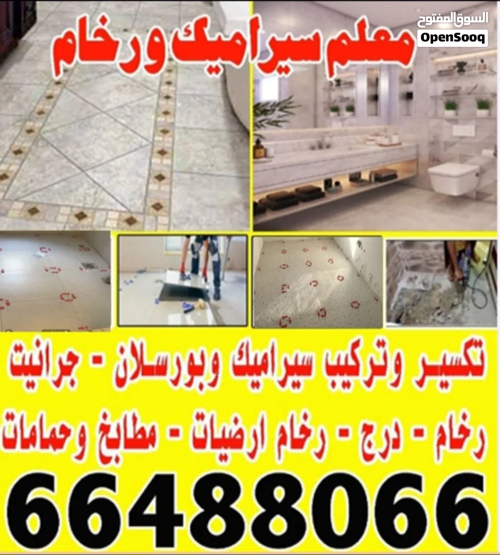 معلم سيراميك ورخام
