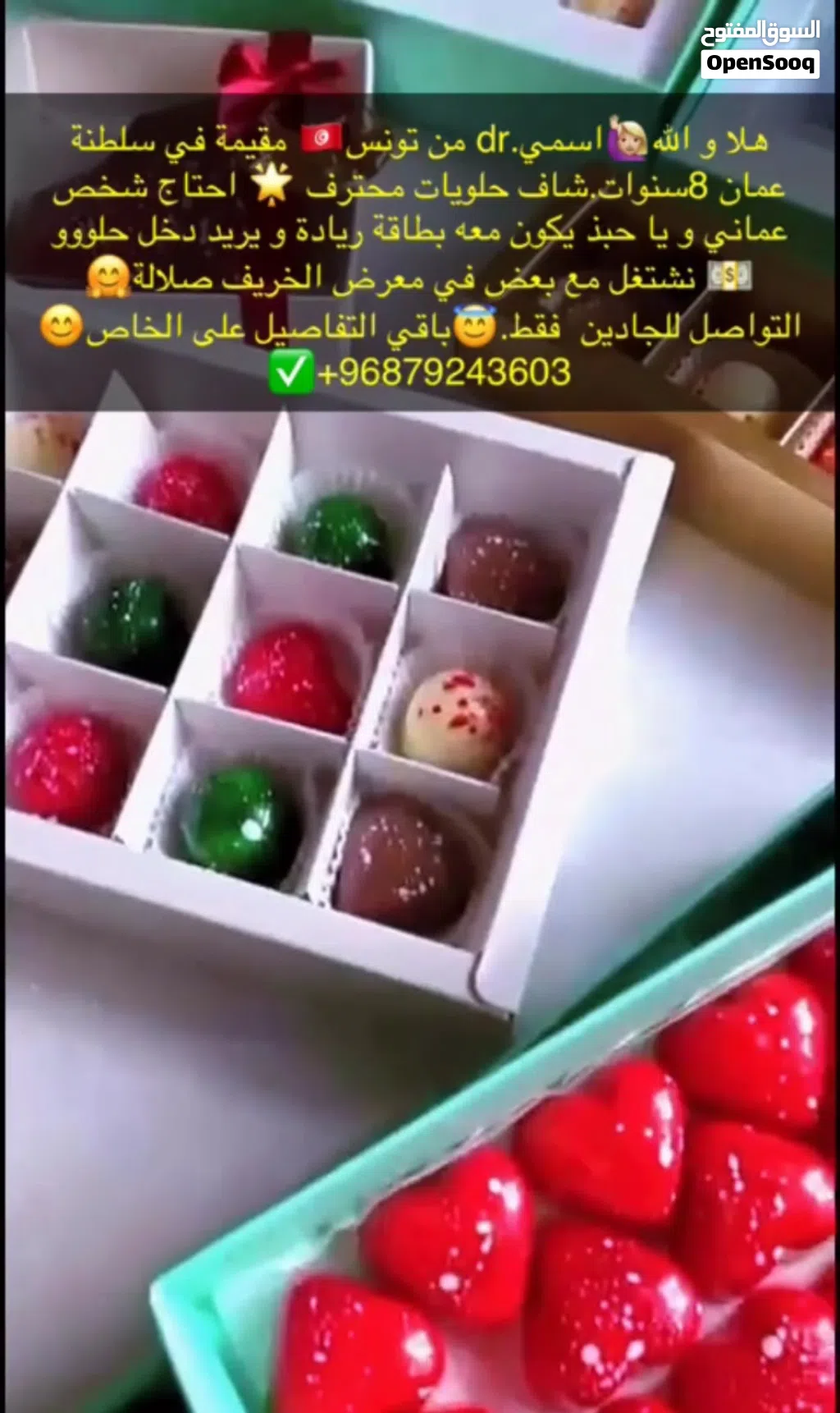 حلويات خريف ضفار .سلطنة عمان .صلالة