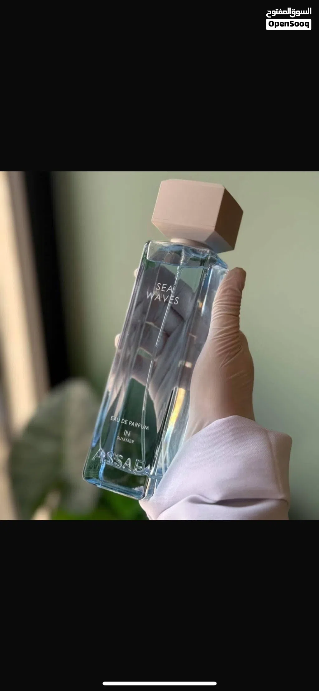عطور سي بلو الصيفية من عساف