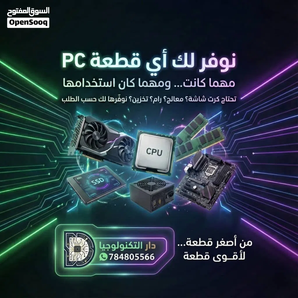 دار التكنولوجيا للكمبيوتر ومستلزماته