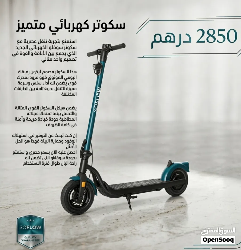 SoFlow (الأناقة والراحة)