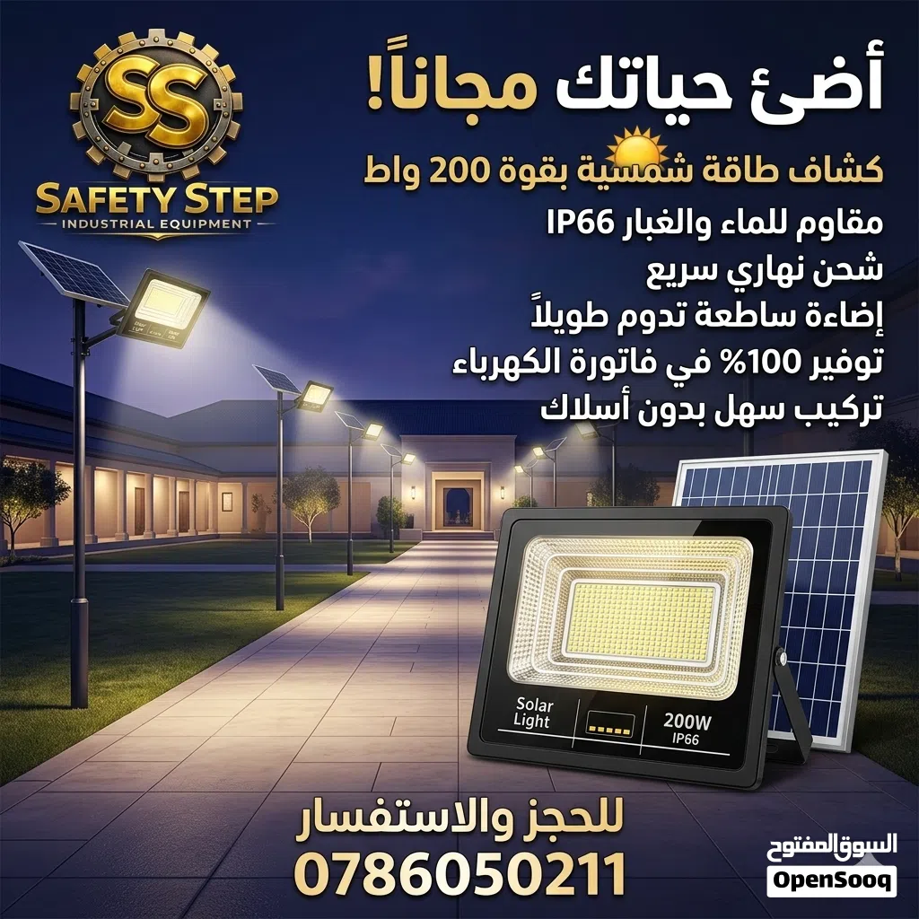 كشاف طاقة شمسية