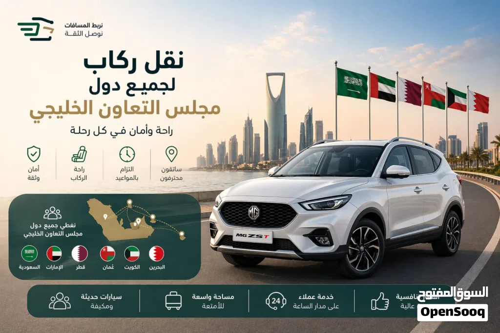 توصيل السعوديه دول مجلس التعاون الخليجي gcc transport 24 hours private taxi to all gulf country's