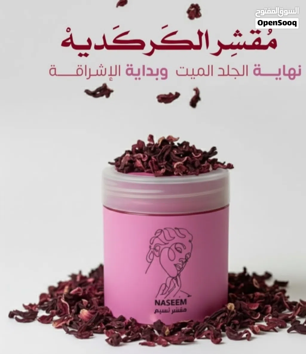 مقشر الكركديه لنضاره البشره