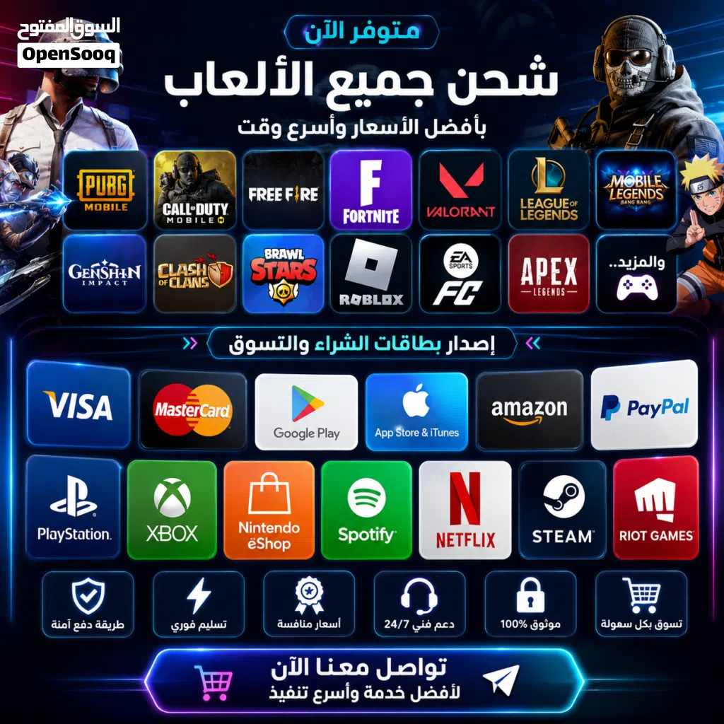 شحن جميع الألعاب الإلكترونية بأسعار مميزة وسرعة في التنفيذ