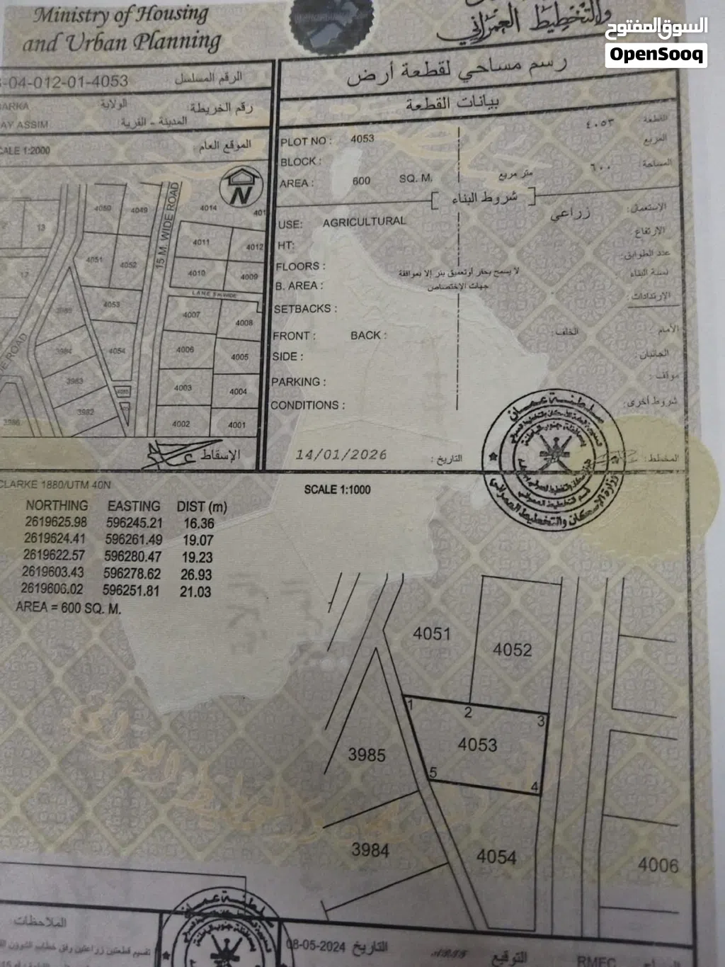 اراضي للبيع بركاء ( حي عاصم )