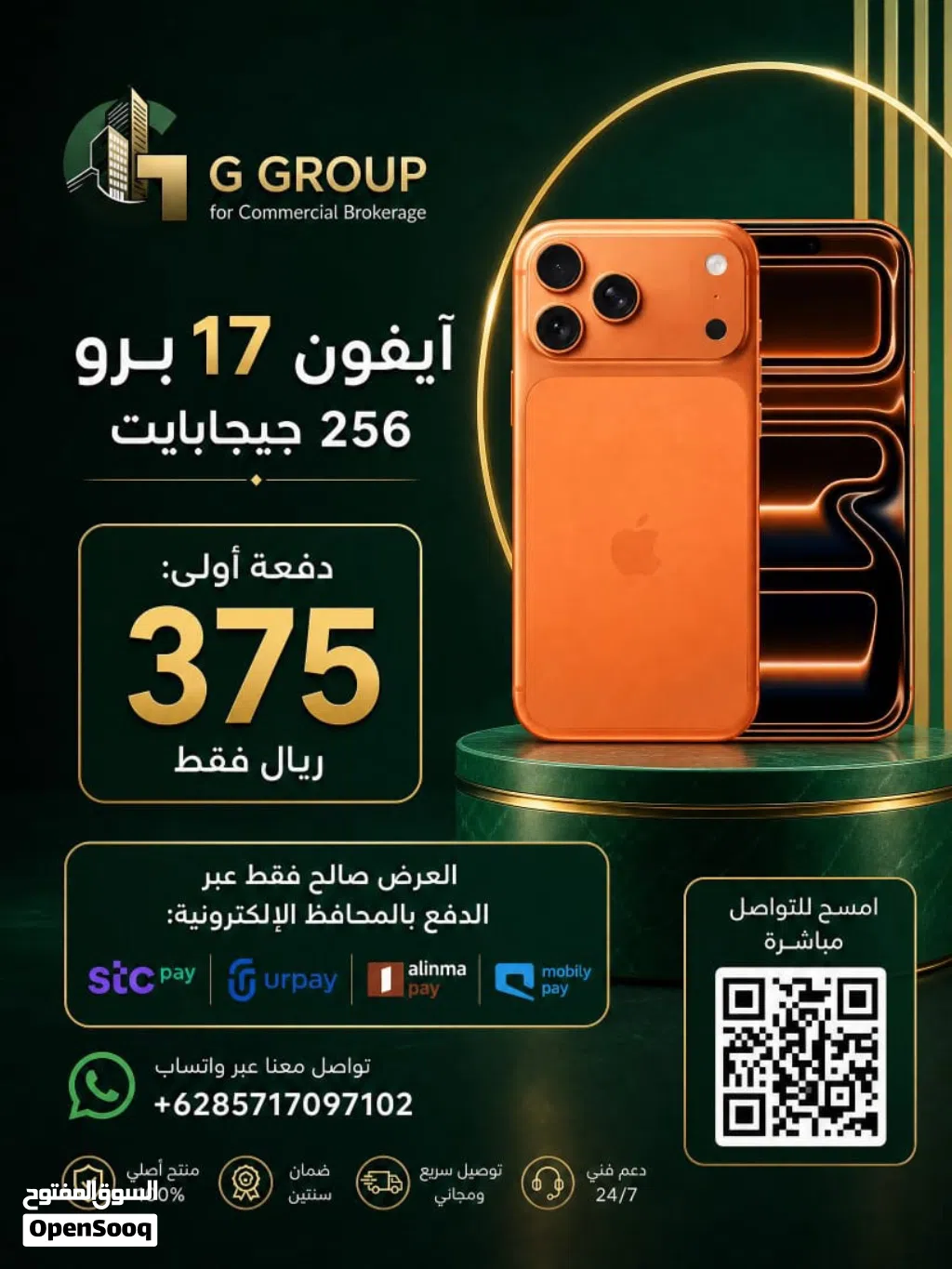ايفون 17 اقساط