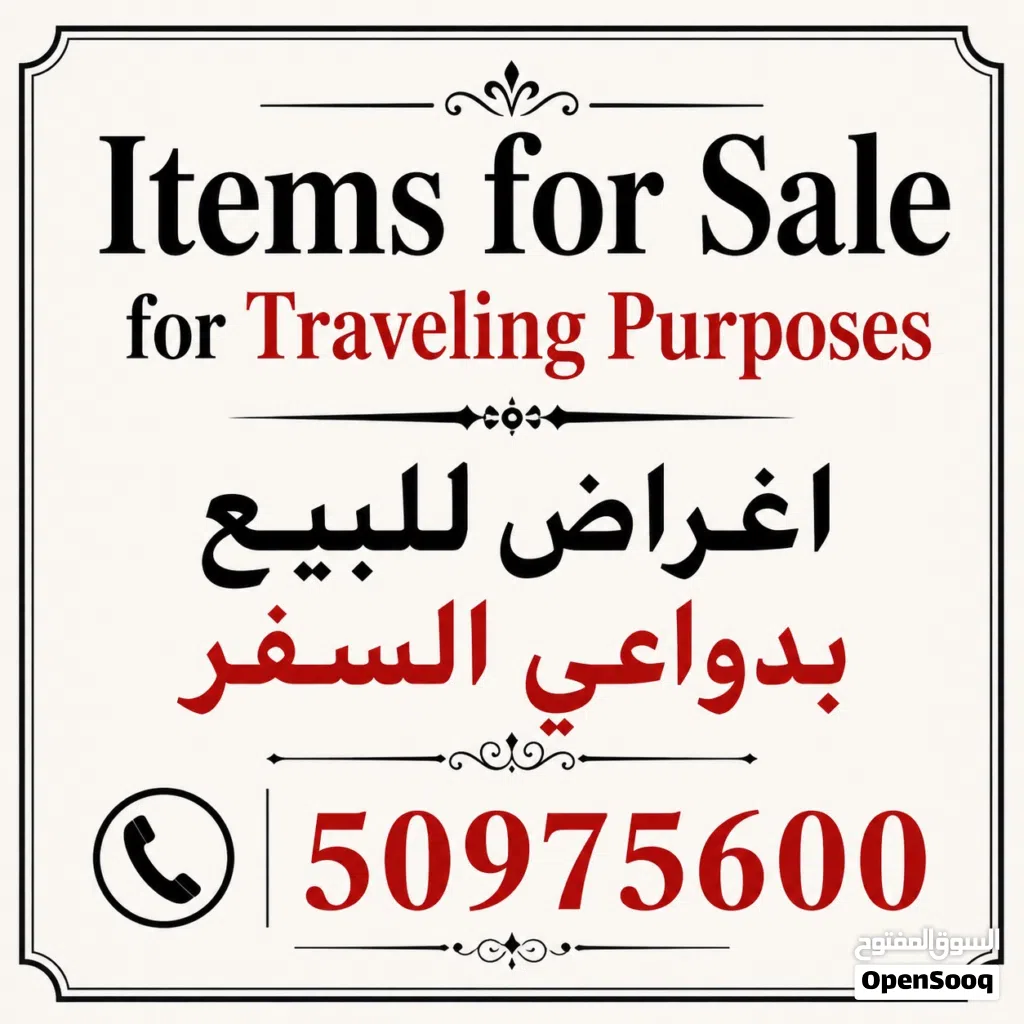 اغراض بحالة ممتازة للبيع بدواعي الهجرة Items in Excellent Condition for Sale for Traveling Purposes