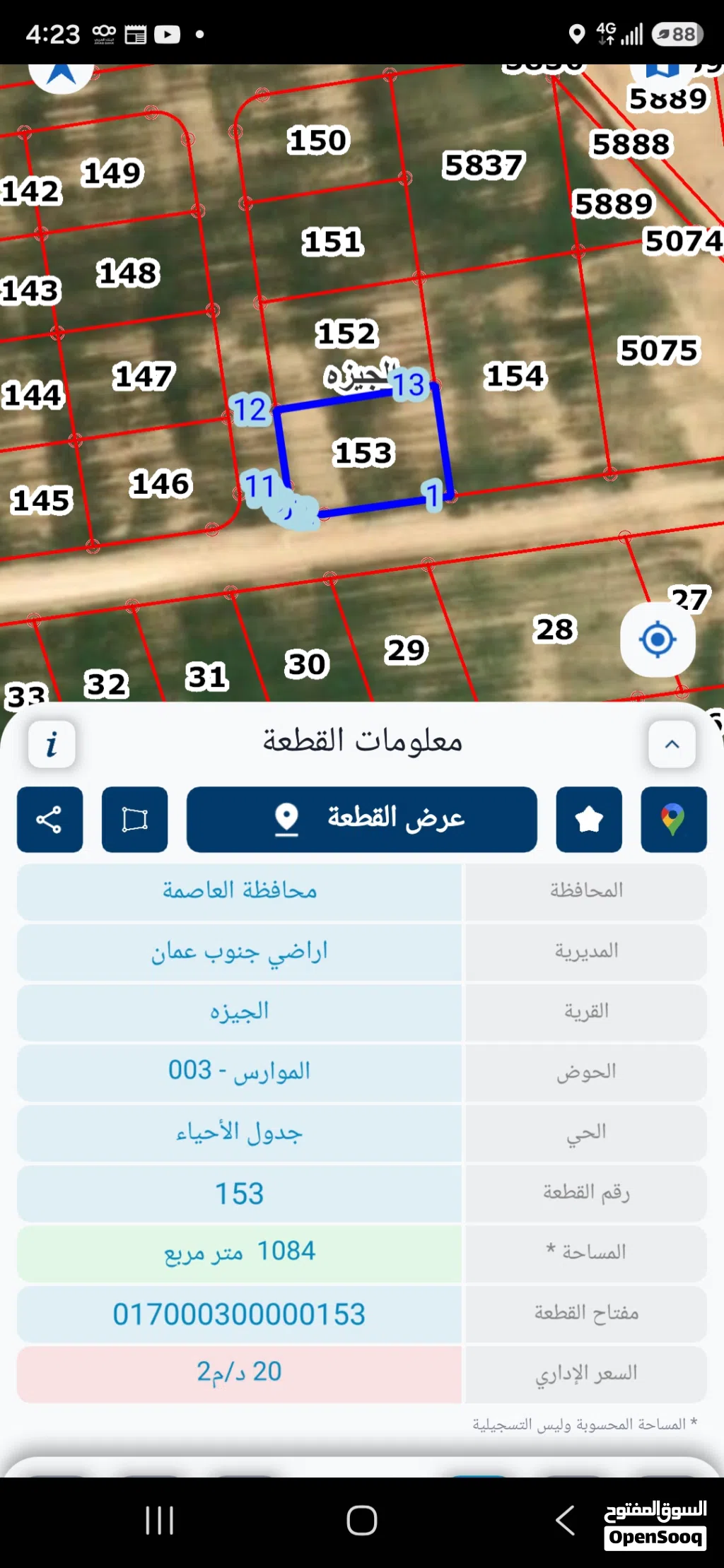ارض للبيع في الجيزة