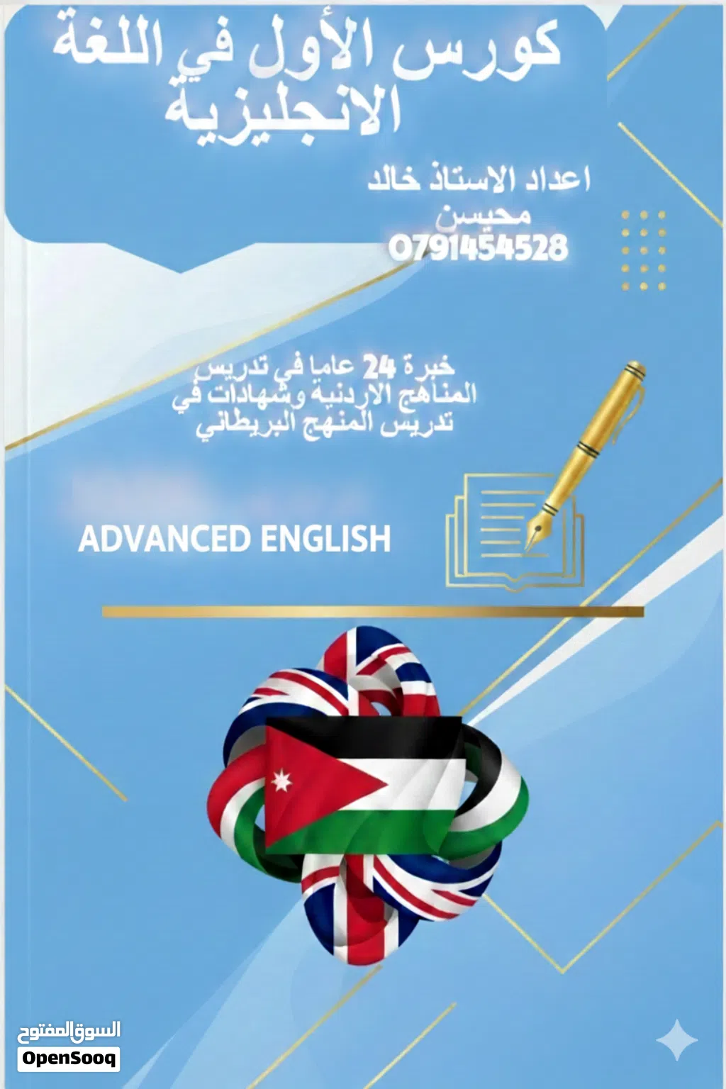 دروس خصوص توجيهي لغة انجليزية 24 عاما من الخبرة