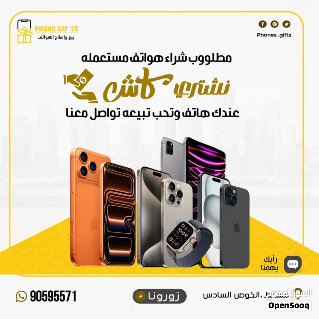 نشتري جميع أنواع الهواتف باسعار ممتازة