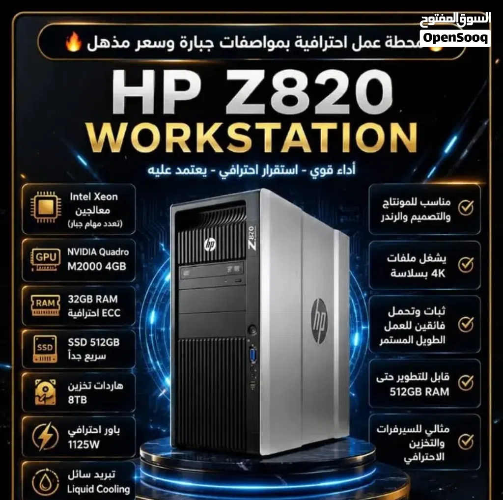 كمبيوتر وركستيشن عملاق Z820 شاهدو الوصف للاعمال الشاقه والمحلات والاستراحات