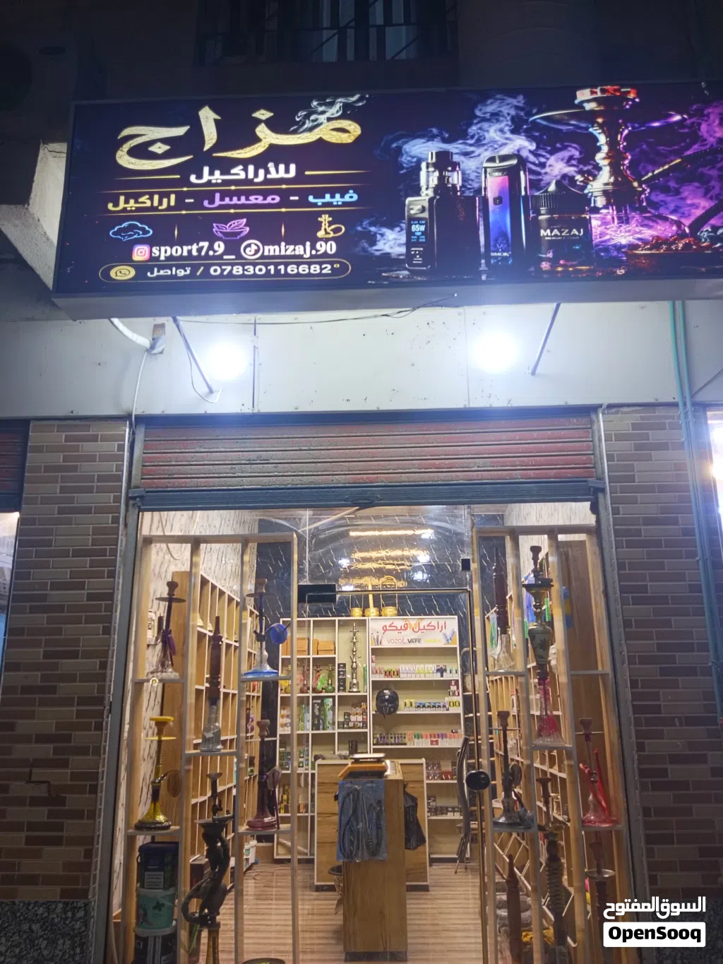 محل مستلزمات نراقيل معسل فيب