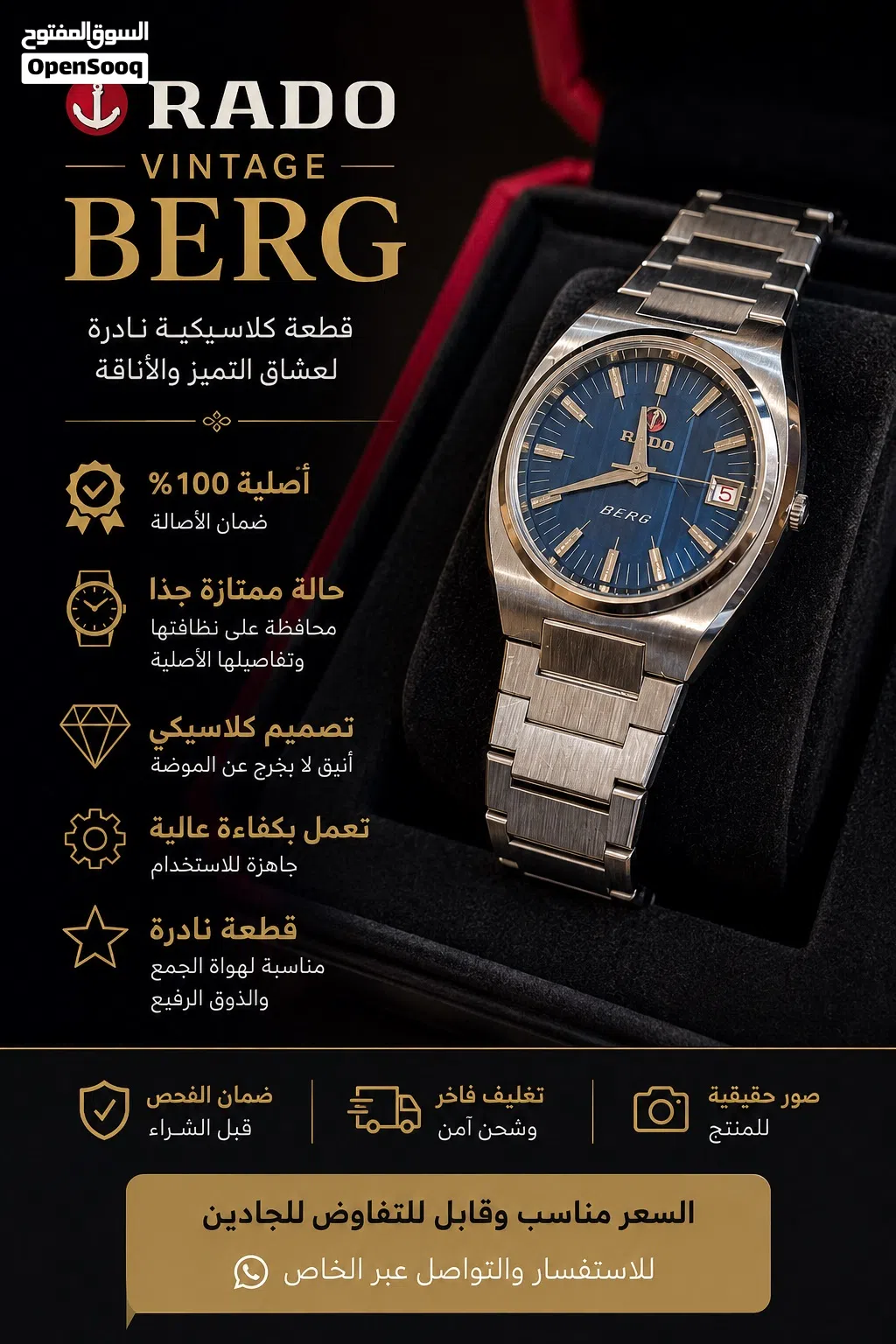 ساعه رادو بيرج فينتج الأصلية والنادرة اقرا الوصف Rado berg