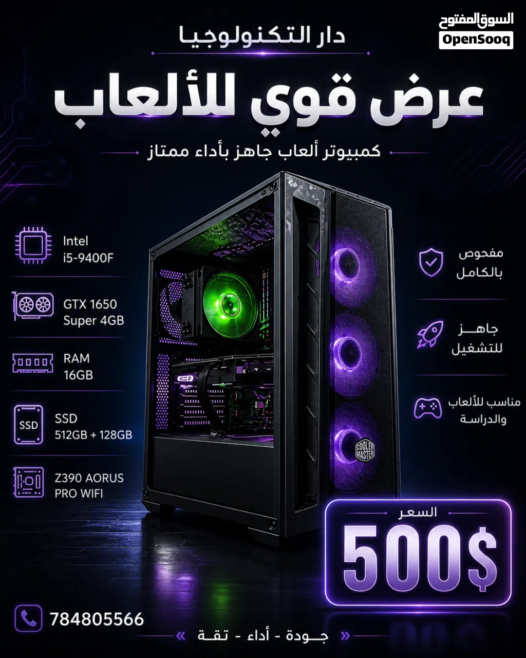 كمبيوتر ألعاب قوي GTX 1650 Super + i5 9400F بسعر ممتاز