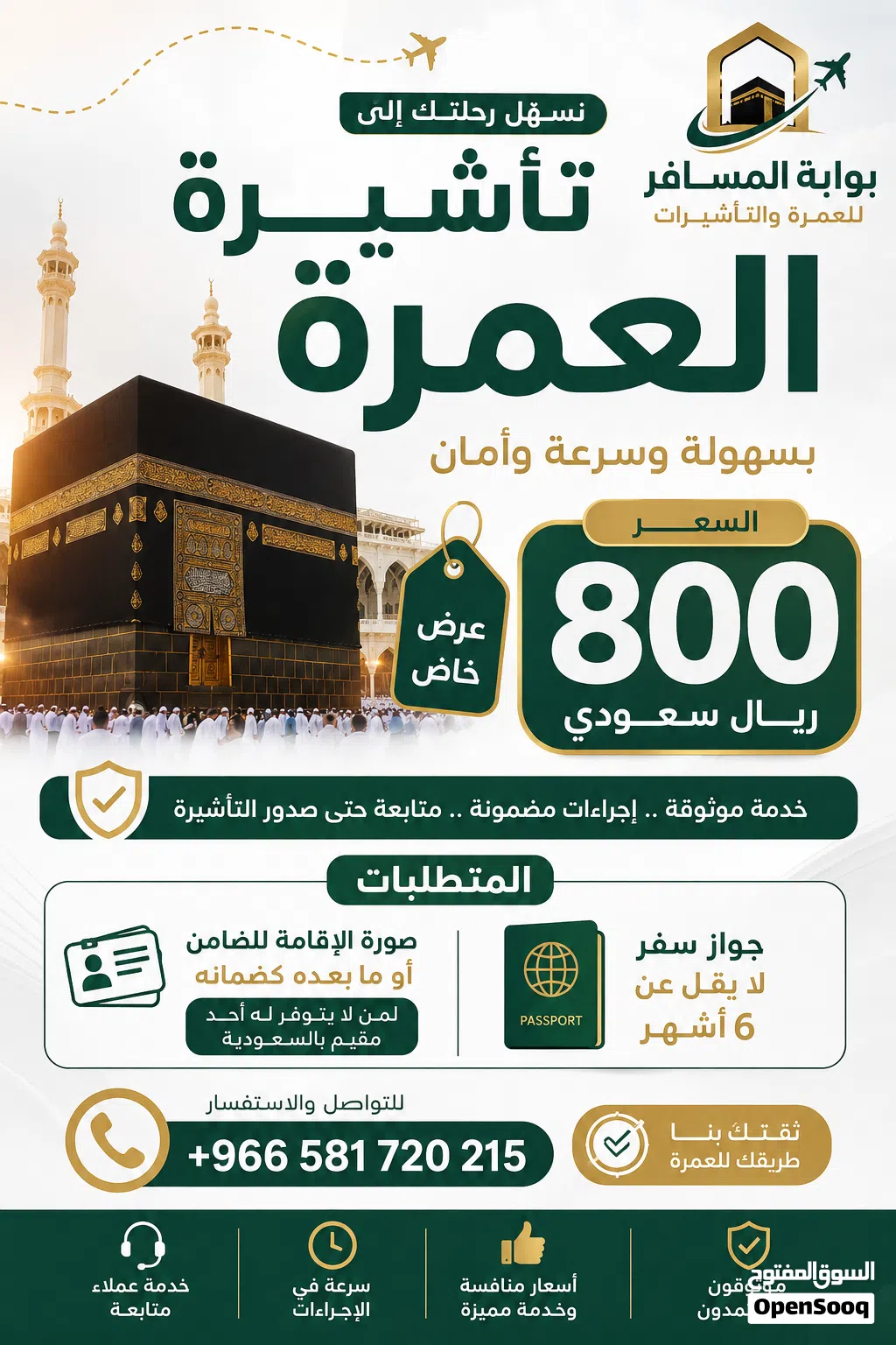 تأشيرات عمره ميسره