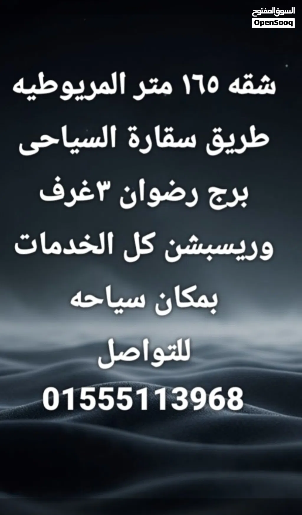 شقه لقطه بطريق سقارة السياحي بها كل الخدمات موقع سياحى بجوار فندق كتاراكت والمعهد الفنى للبرديات