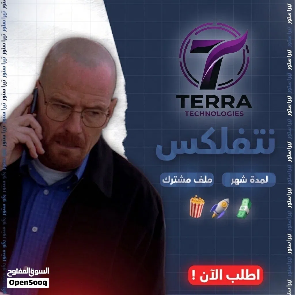 حساب نتفلكس بسعر ممتاز جداً ضمان طول مده 27-30 يوم