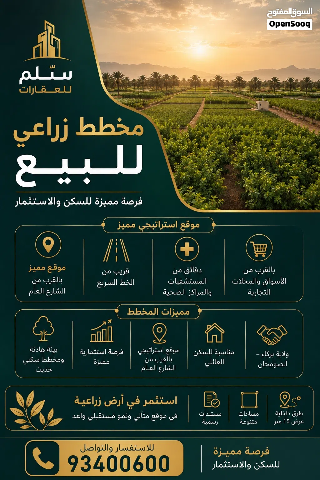 أرض زراعية في بركاء الصومحان الجنوبية، موقع ممتاز و استراتيجي و أرض خصبة وعلى الشارع السريع.