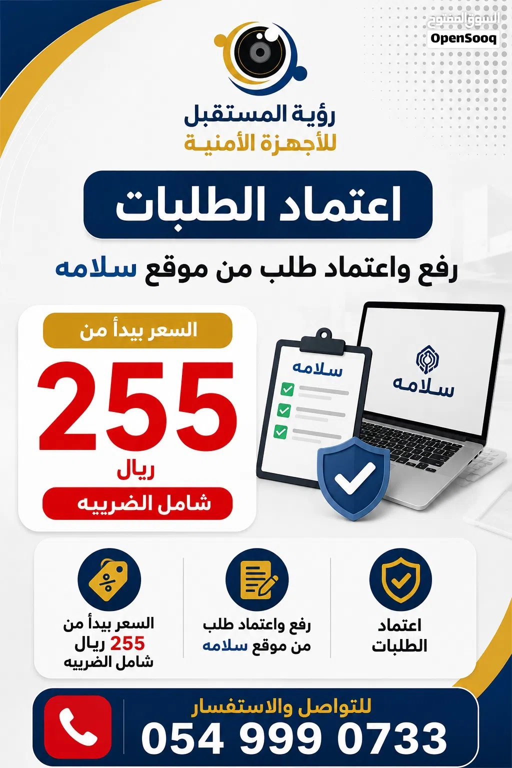 اعتماد الطلبات