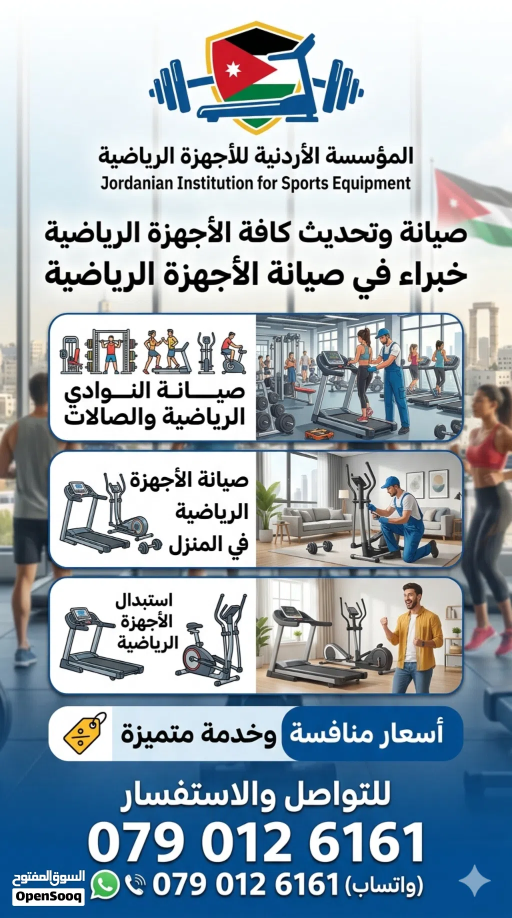 بيع و تركيب الأجهزة الرياضيه تجهيز وتجديد النوادي فني اجهزه ركض جهاز تريدمل اجهزه مشي عمان السلط