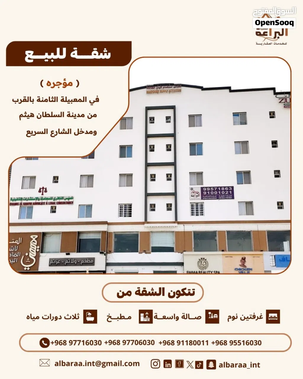 للبيع شقه بموقع ممتاز جدا في المعبيلة الثامنه بالقرب من مدينه السلطان هيثم