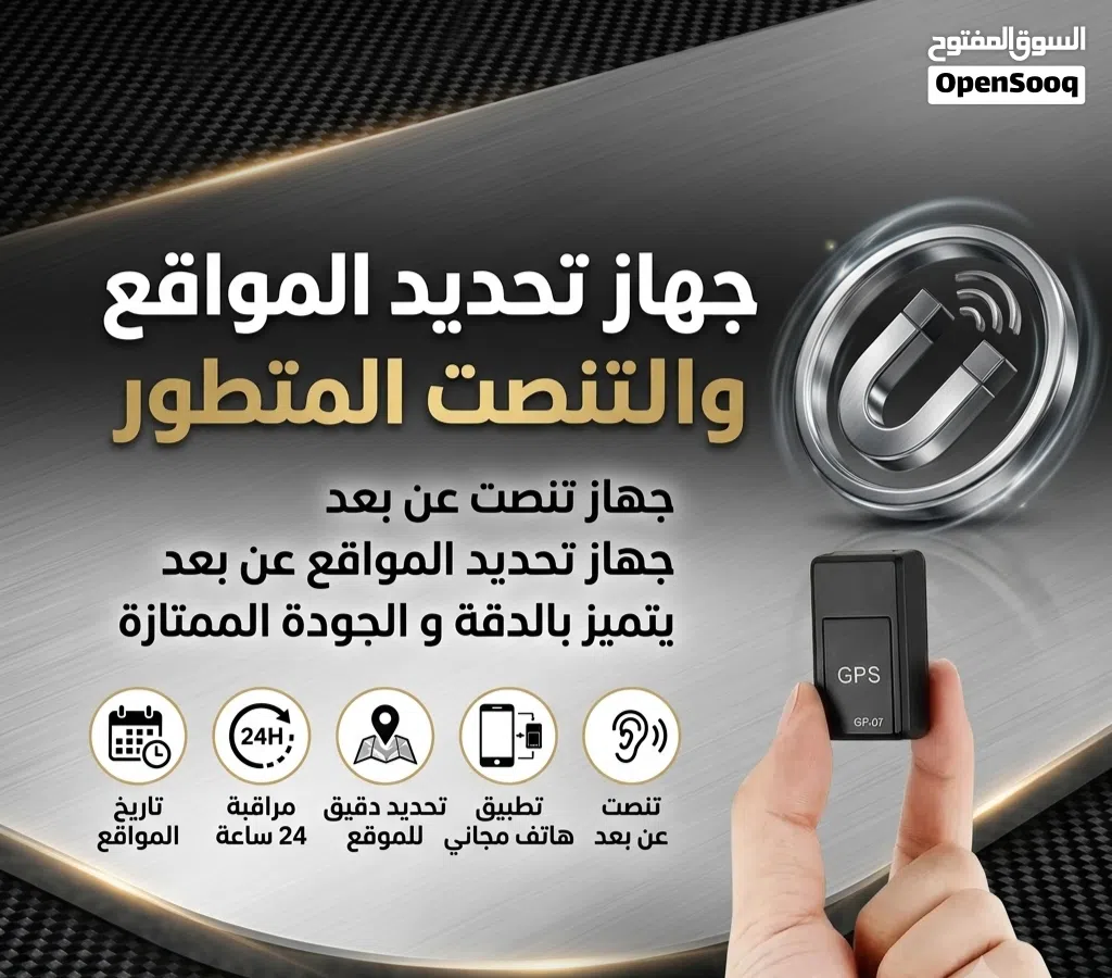 احدث جهاز متعقبب و تحديد المواقع عن بعد  للتنصت و دقة ممتازة جداً