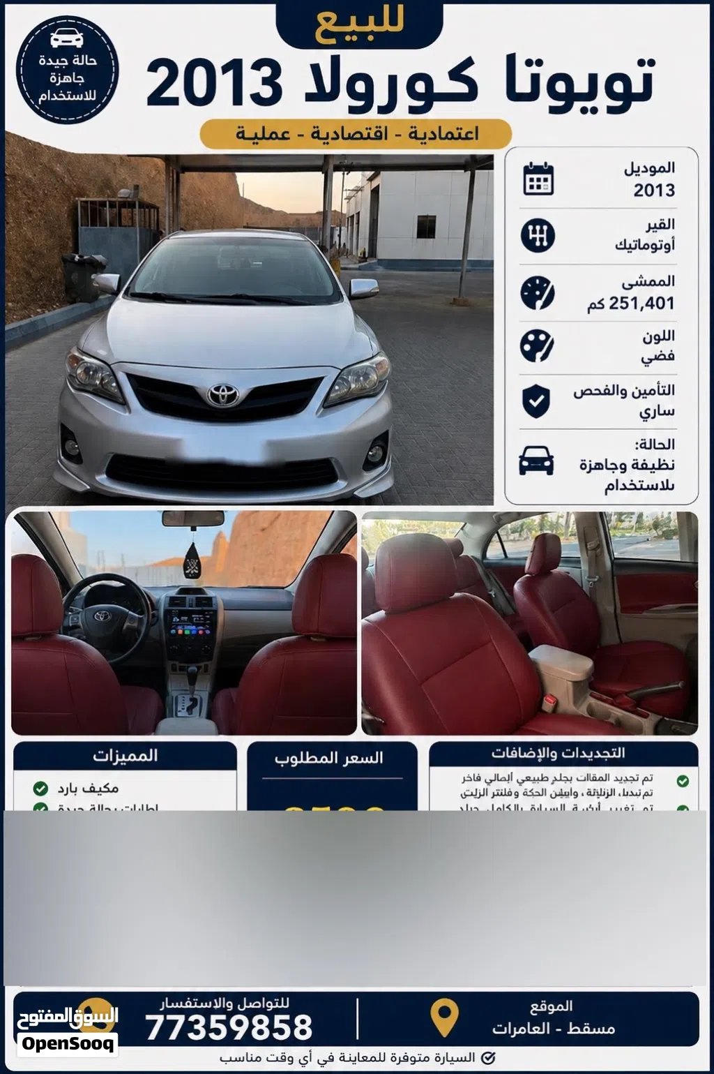 تويوتا كورولا LE