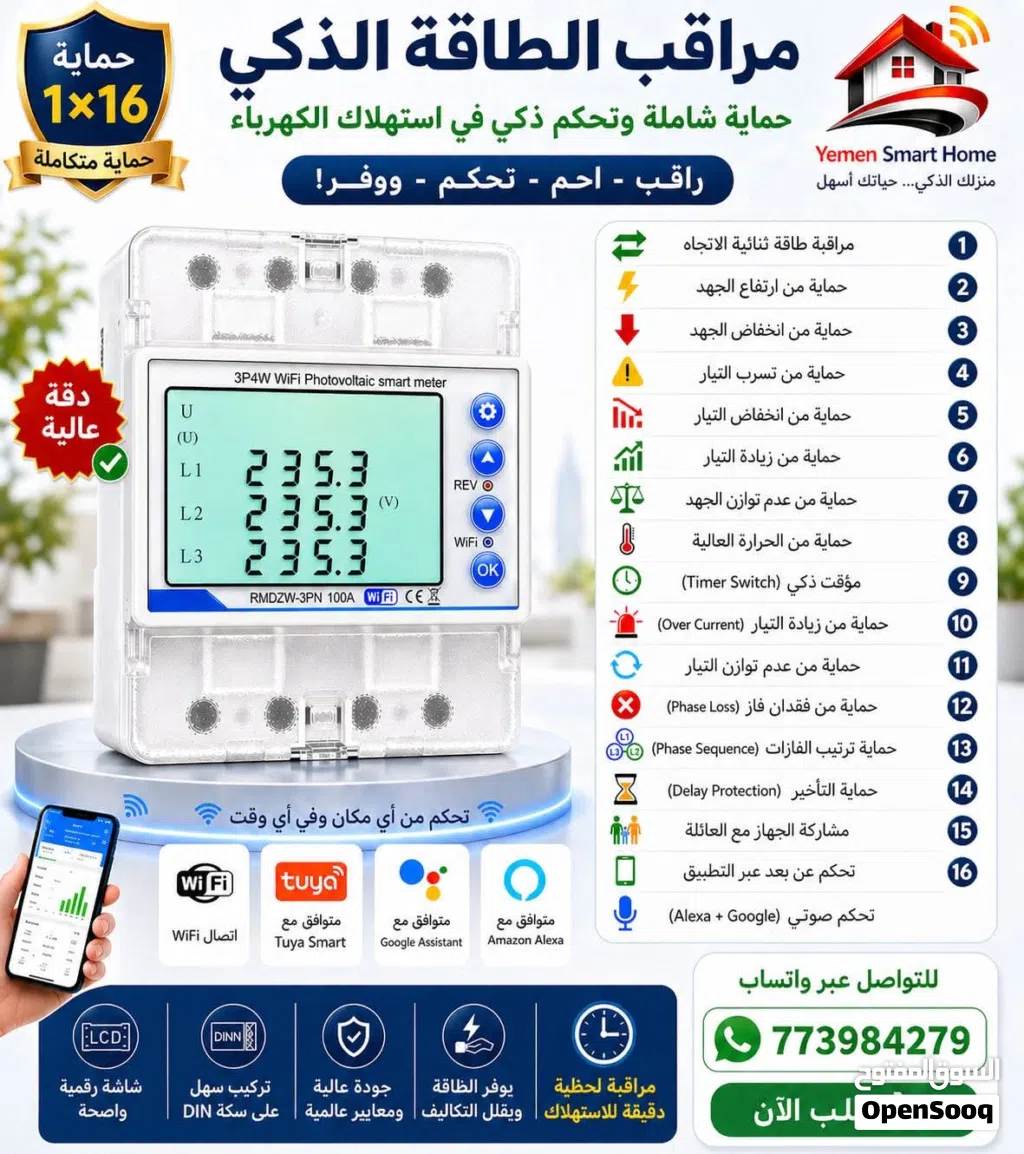 قاطع طبلون ذكي 3 فاز 100 امبير