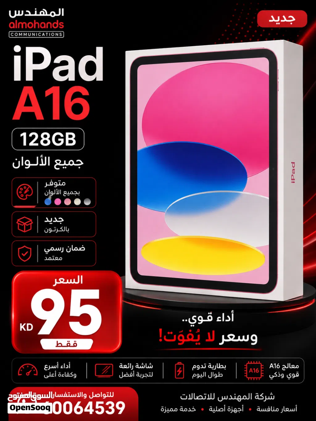 Ipad a16 128gb ايباد جديد كفالة سنة