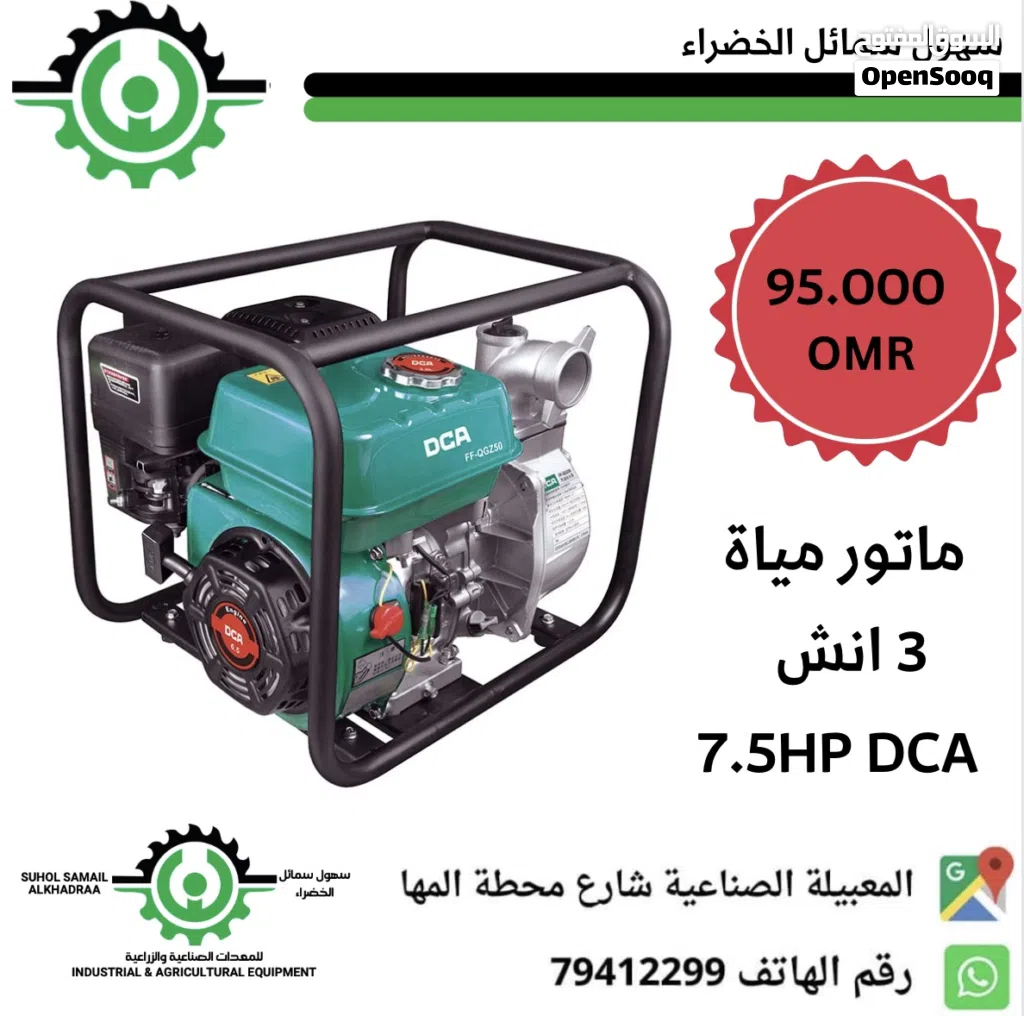 ماطور مياه 3 انش dca