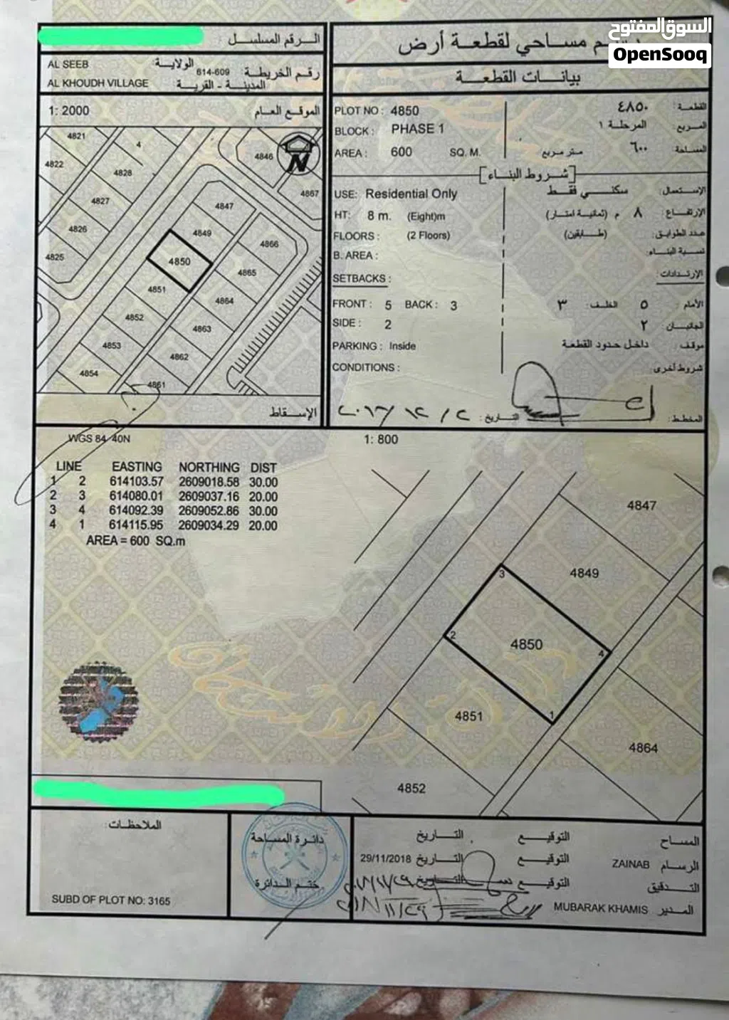 أرض سكنية في الخوض