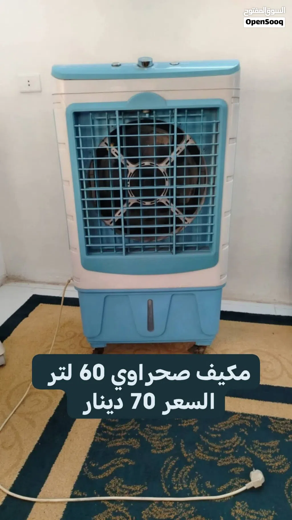 مكيفات صحراوي للبيع عدد 5 البيع كوم كامل سعر المكيف 65 واذا بدك بالحبه على 75
